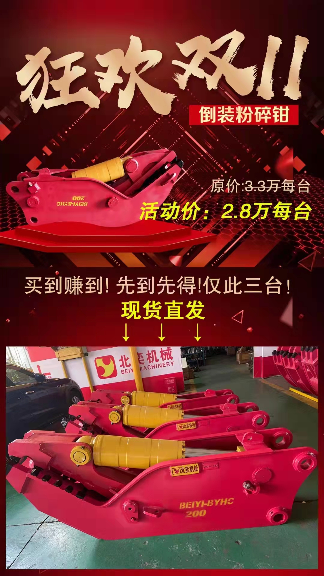 粉碎鉗新一波大促活動重磅來襲,僅限3臺，你準備好了嗎？